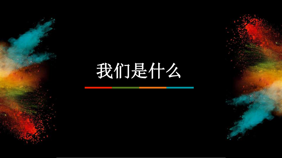 冲顶大会招商方案.pptx_第3页