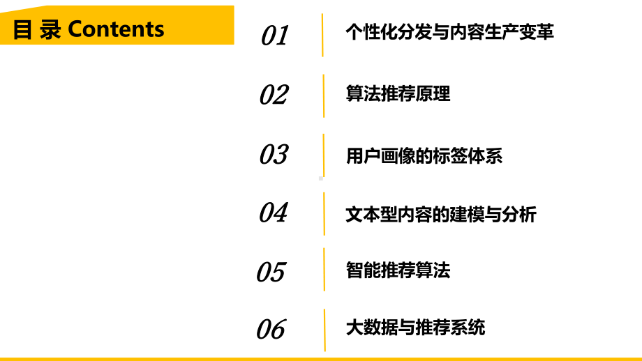 算法新闻-第10章-新媒体内容的制作课件.pptx_第2页