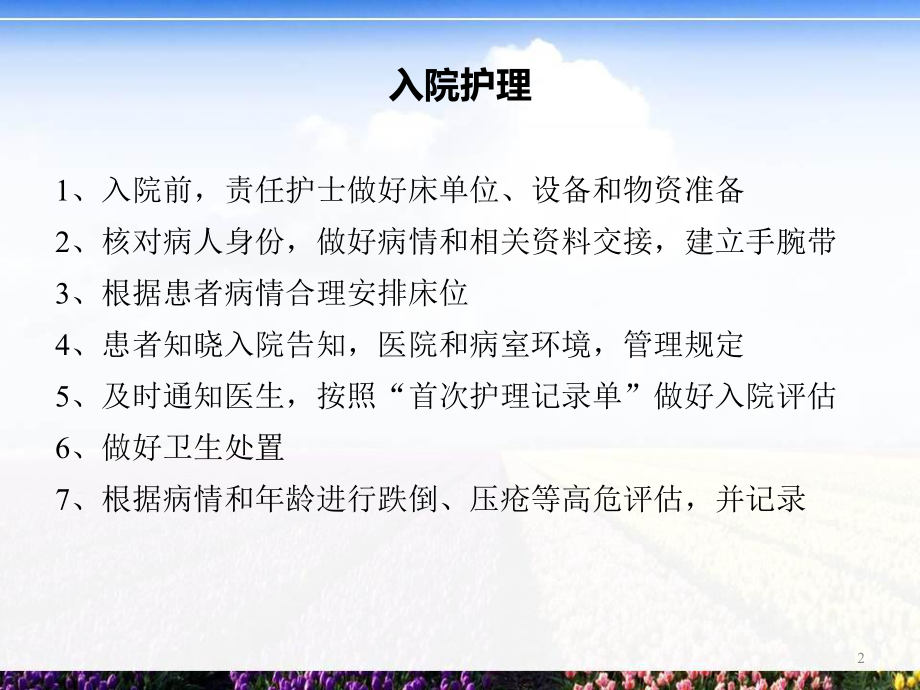 临床护理服务全过程质量医学PPT课件.ppt_第2页