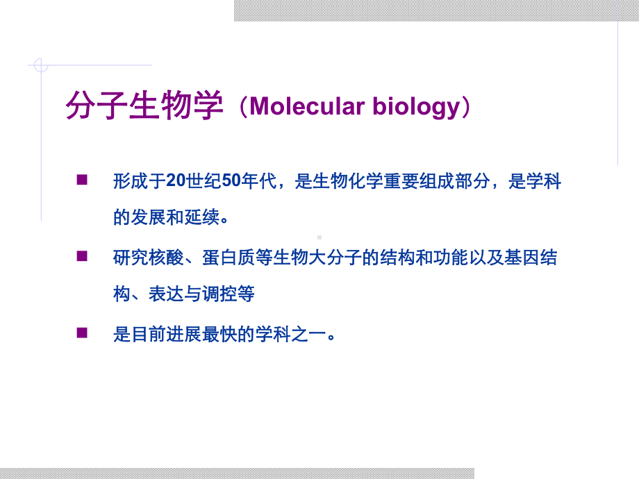 生物化学前言--教学课件.ppt_第3页