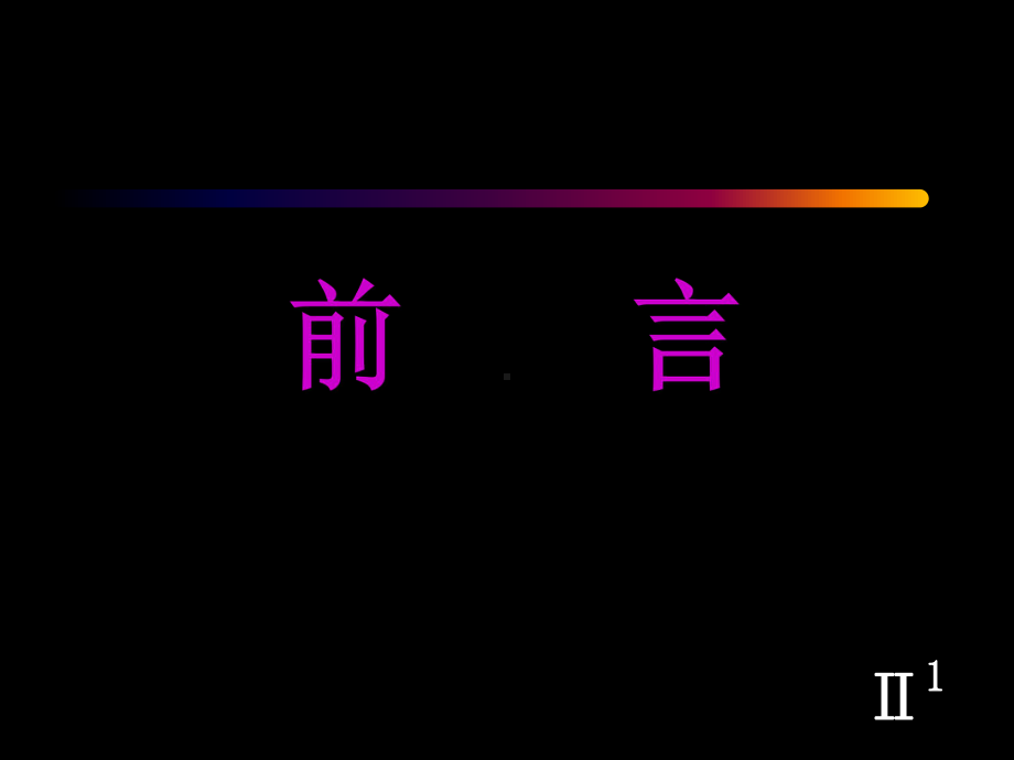 二类一分类错颌畸形的矫治-PPT课件.ppt_第2页