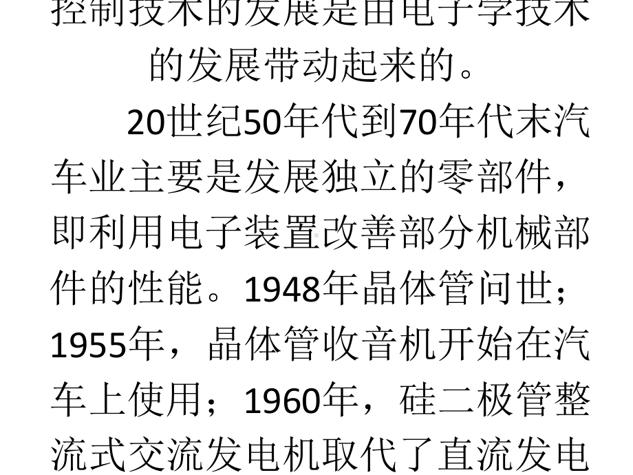 教学课件：《汽车单片机与车载网络技术》.ppt_第2页