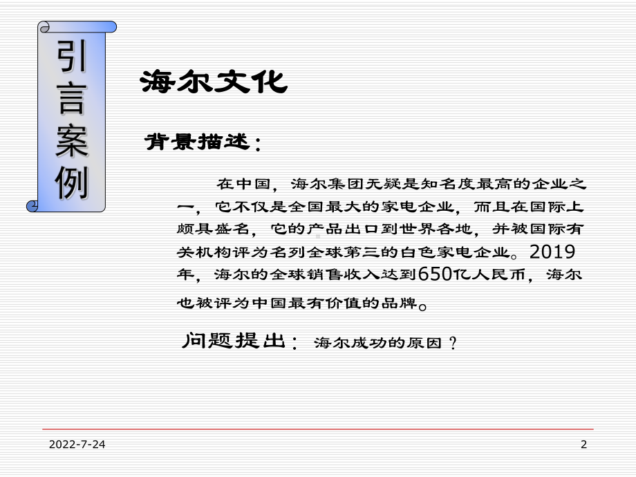 企业管理概论课件4企业文化建设-PPT文档资料.ppt_第2页