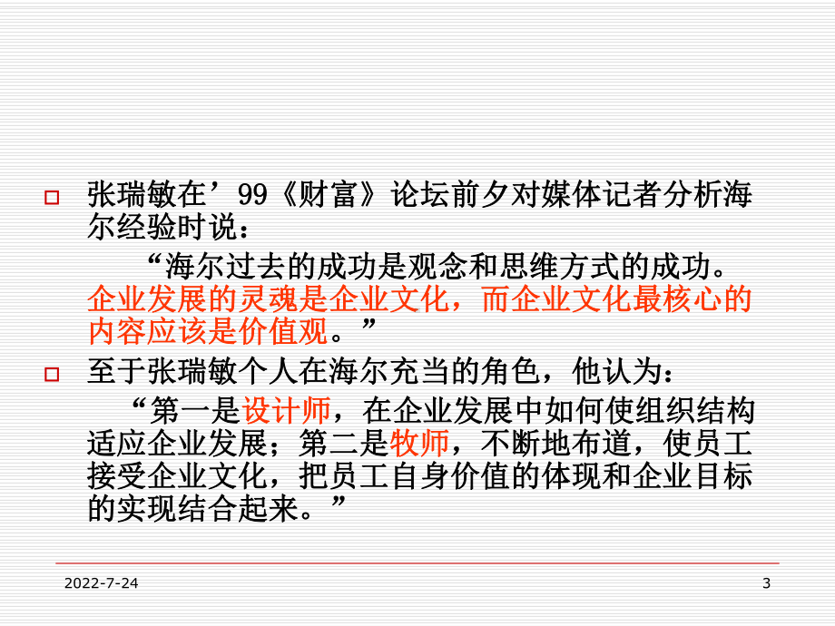 企业管理概论课件4企业文化建设-PPT文档资料.ppt_第3页