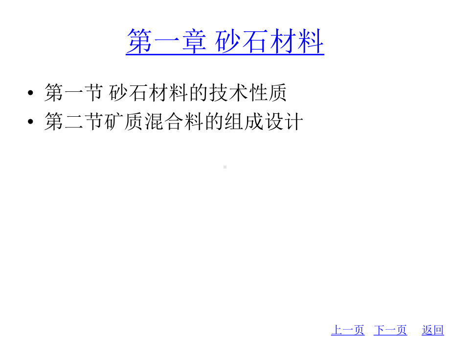 整套课件教程：道路桥梁工程材料.ppt_第3页