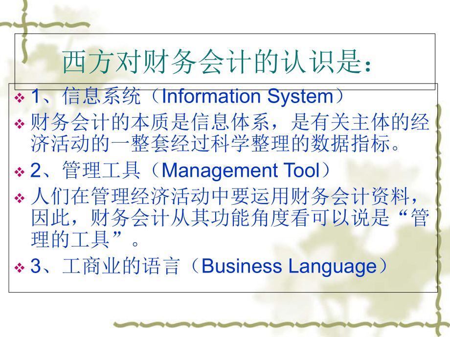 现代企业财务管理与报表分析课件.ppt_第2页