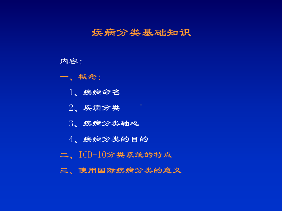 疾病分类ICD-10第二版培训班课件.ppt_第2页