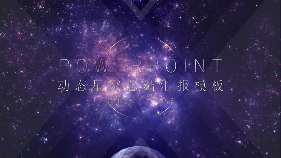 梦幻紫色动态星空总结汇报模板.pptx_第2页