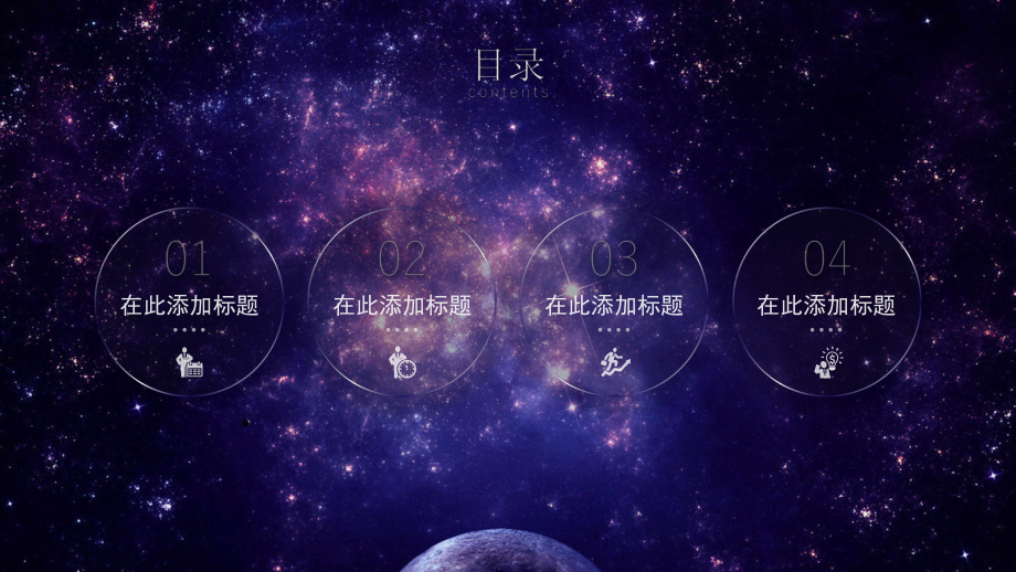 梦幻紫色动态星空总结汇报模板.pptx_第3页