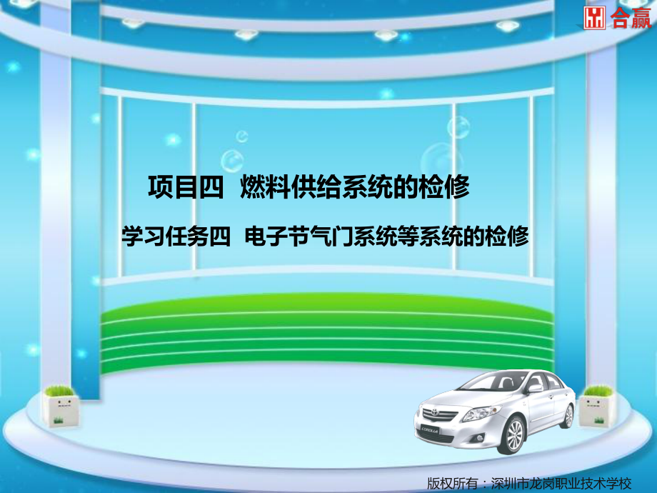 发动机项目四-任务四-电子节气门系统等系统的检修-课件.ppt_第2页