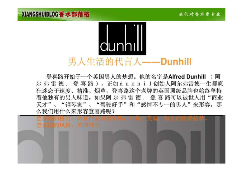 DUNHILL简介和各款香水介绍-图文.ppt-PPT课件.ppt_第1页