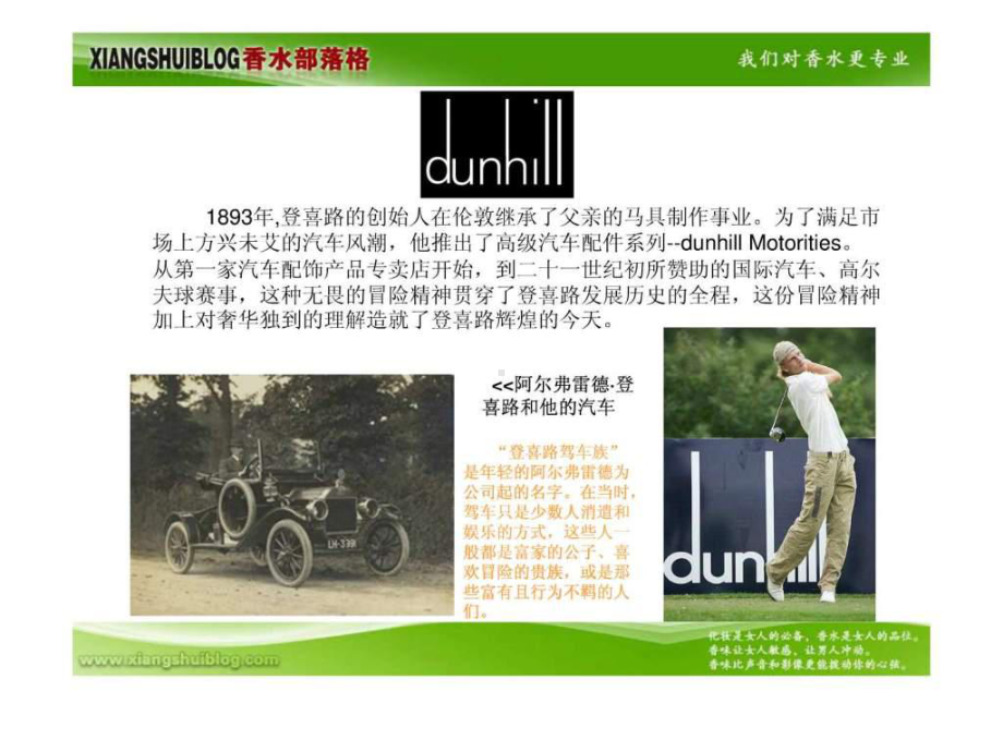 DUNHILL简介和各款香水介绍-图文.ppt-PPT课件.ppt_第2页