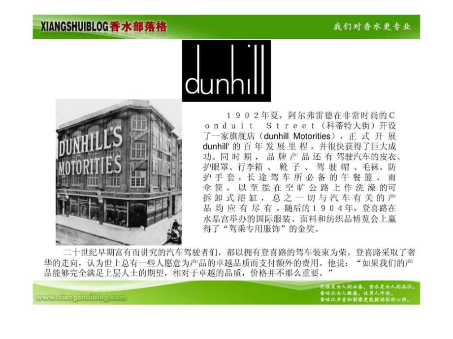 DUNHILL简介和各款香水介绍-图文.ppt-PPT课件.ppt_第3页