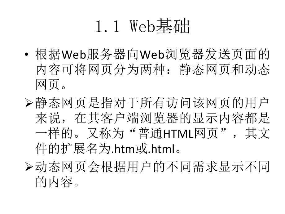 全套课件·ASP程序设计及应用(第二版)1.ppt_第3页