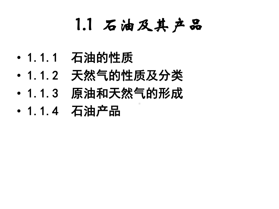 教学配套课件：石油产业经济学.ppt_第2页