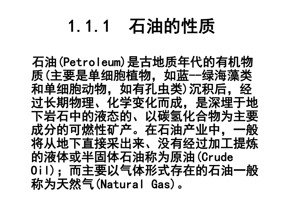 教学配套课件：石油产业经济学.ppt_第3页