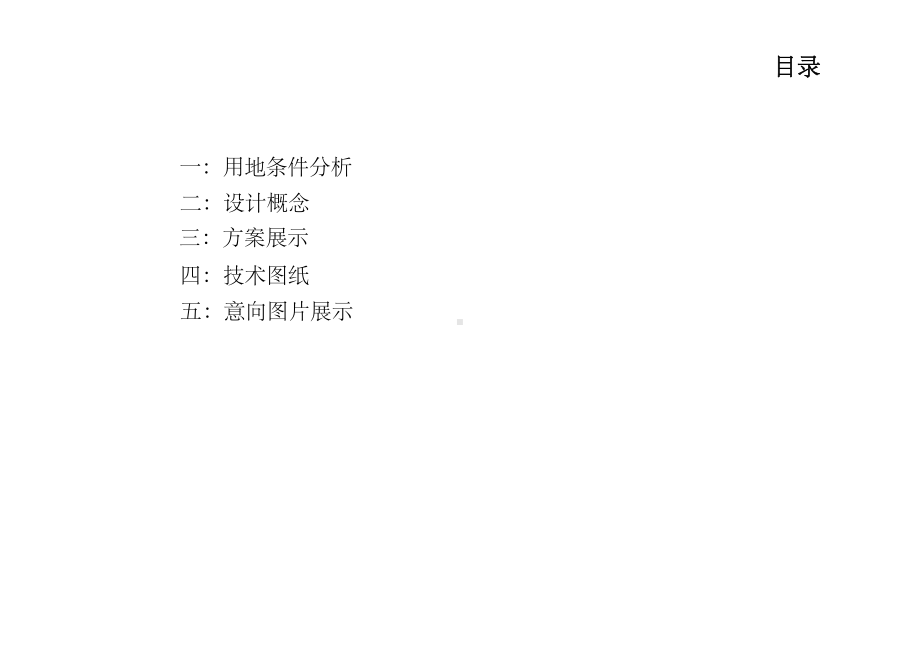 某森林公园幼儿园课件.ppt_第2页