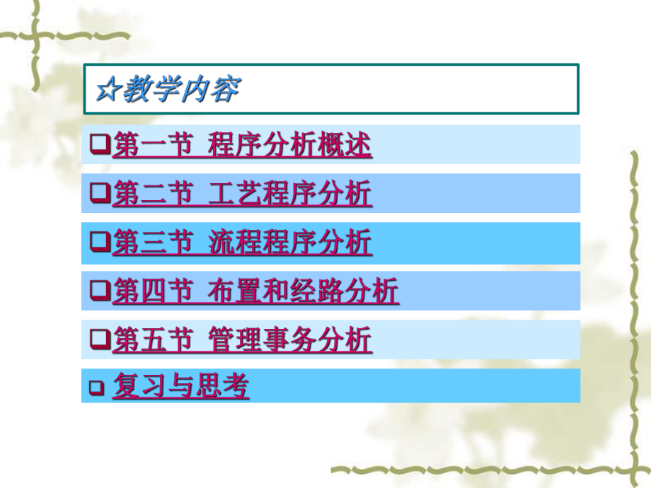 程序分析专业必修课1课件.ppt_第3页