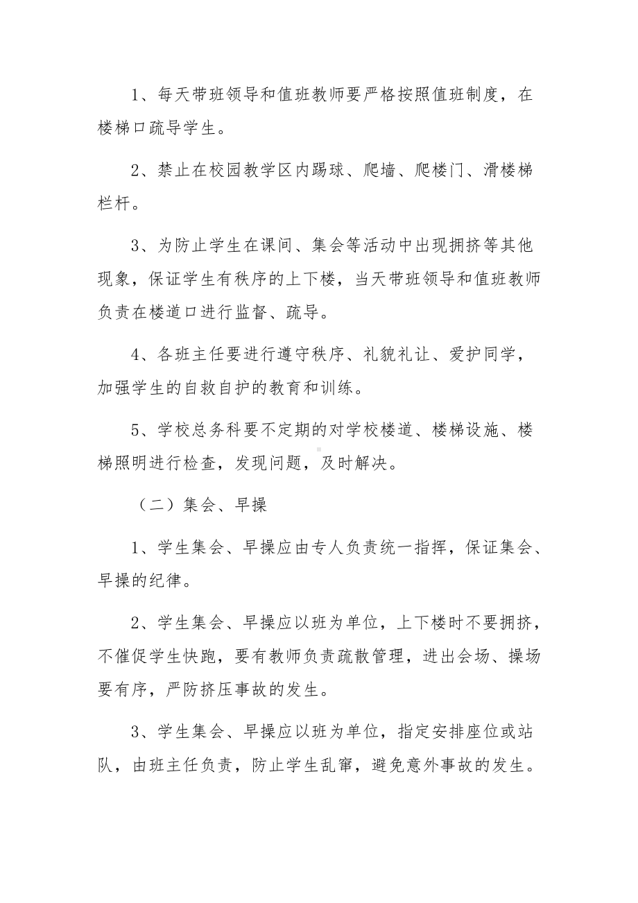 活动安全的应急预案（通用20篇）.docx_第2页