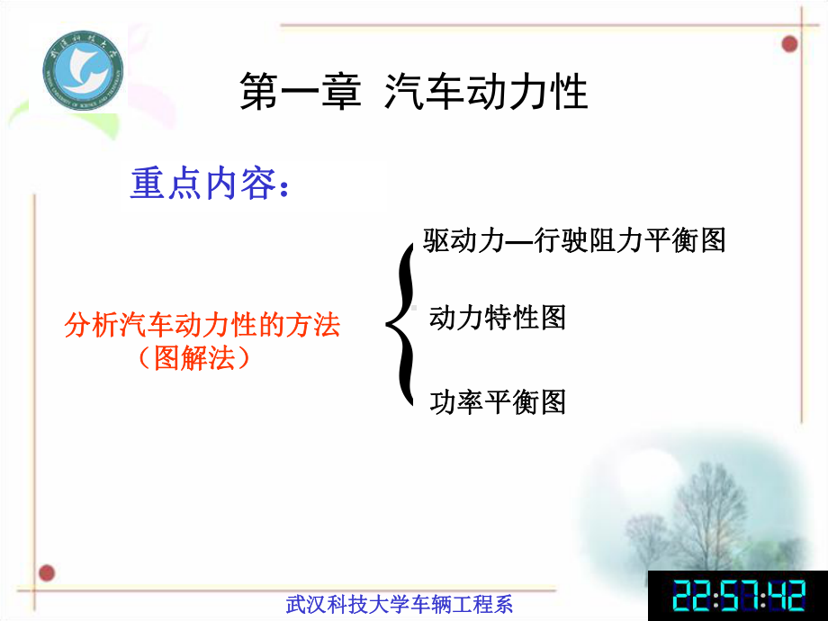 汽车理论第一章汽车的动力性-PPT精选课件.ppt_第2页