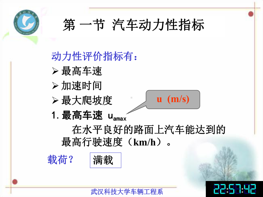 汽车理论第一章汽车的动力性-PPT精选课件.ppt_第3页