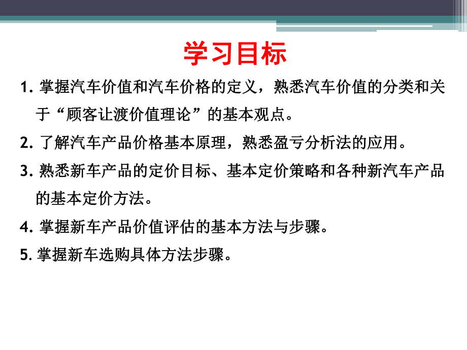 汽车评估及鉴定课件.ppt_第2页