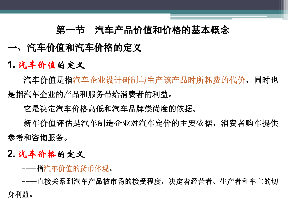 汽车评估及鉴定课件.ppt_第3页