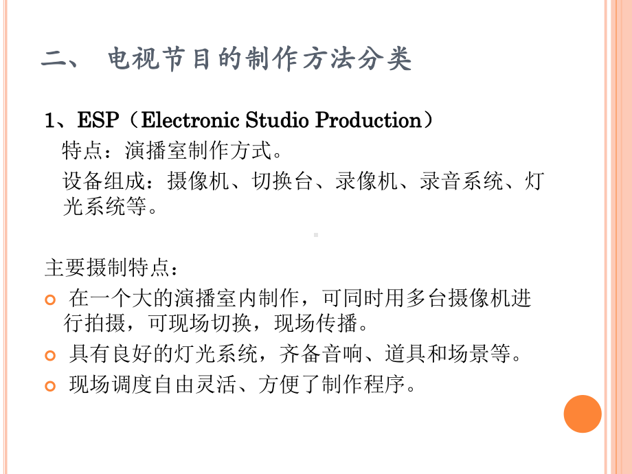 第二章-常见视音频接口技术课件.pptx_第2页