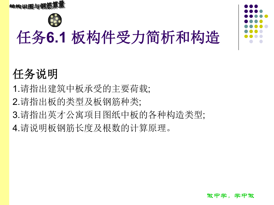 结构识图和钢筋算量模块6-板钢筋工程量计算-PPT精品课件.ppt_第2页