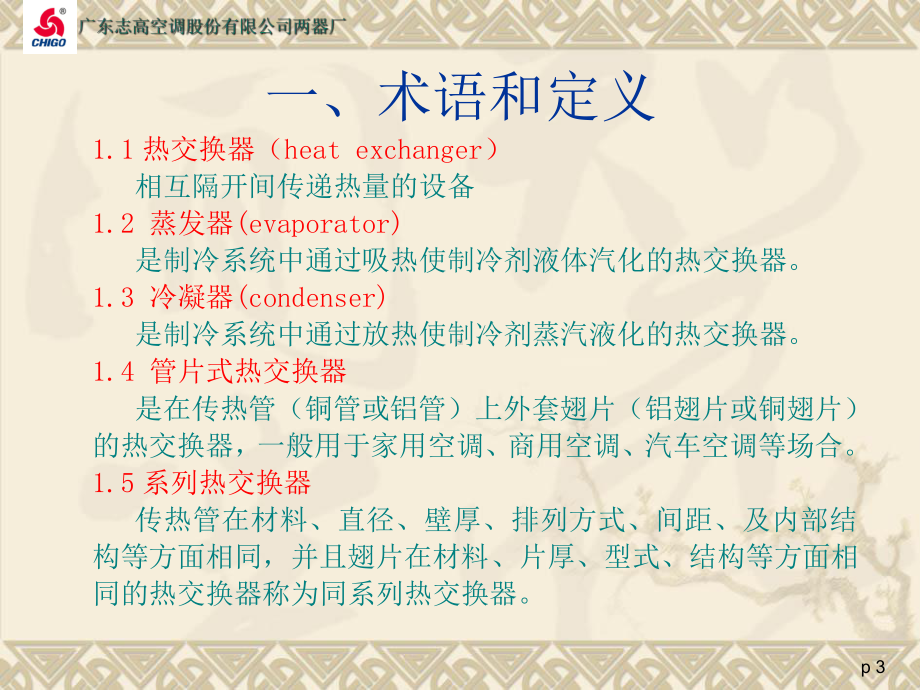 热交换器的相关知识-.课件.ppt_第3页