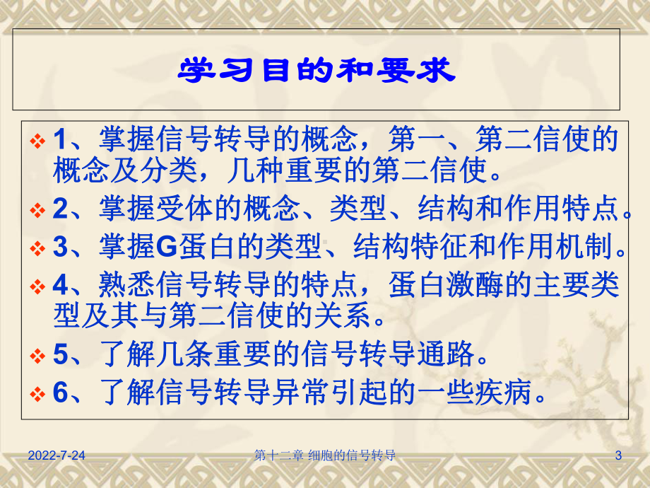 第十二章-细胞的信号转导-PPT课件.ppt_第3页