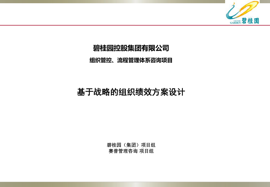 人力资源规划-绩效考核方案(ppt文档).ppt_第1页