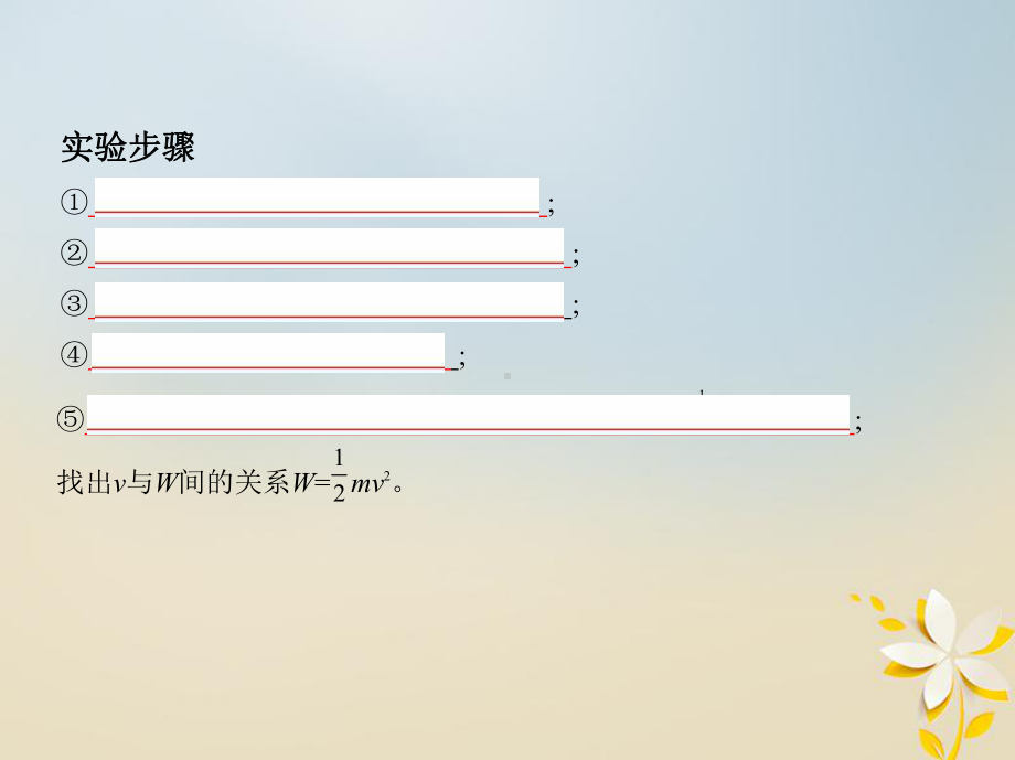 考物理一轮复习第六章机械能第5讲实验：探究动能定理课件（精品课件）.ppt_第3页
