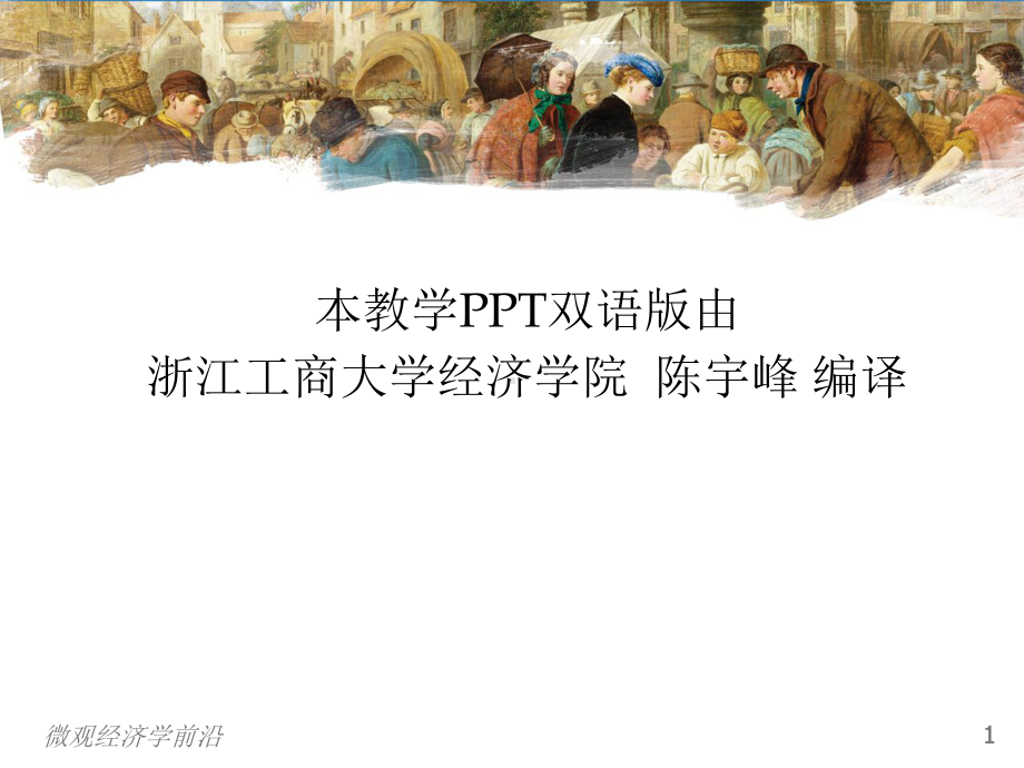 经济学原理第5版微观PPT中文版-第22章课件.pptx_第2页