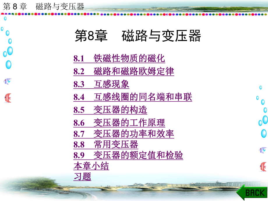 电工基础-(8)课件.ppt_第1页