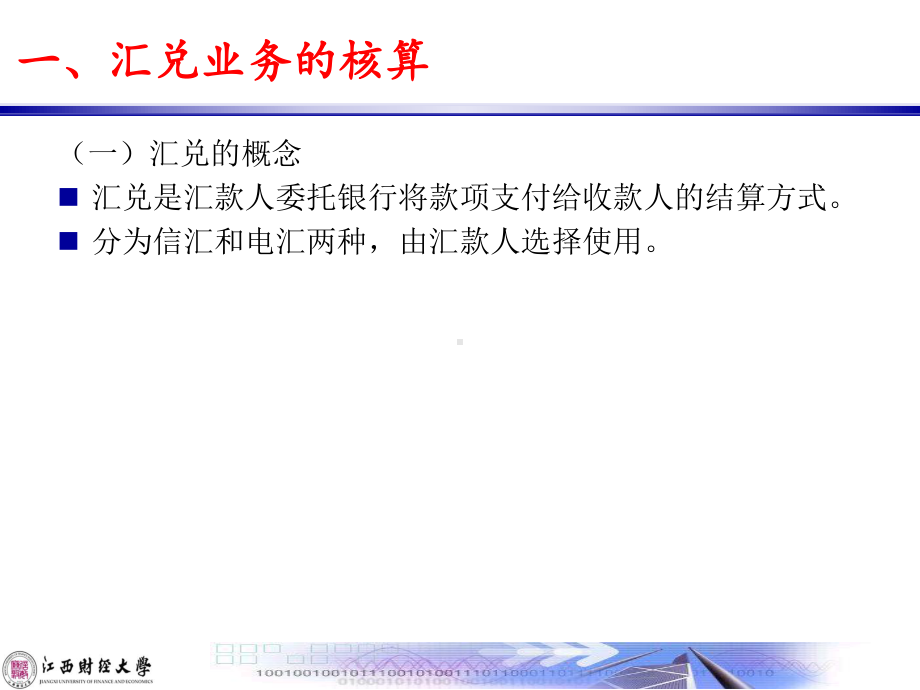 汇兑委托收款托收承付课件.ppt_第2页