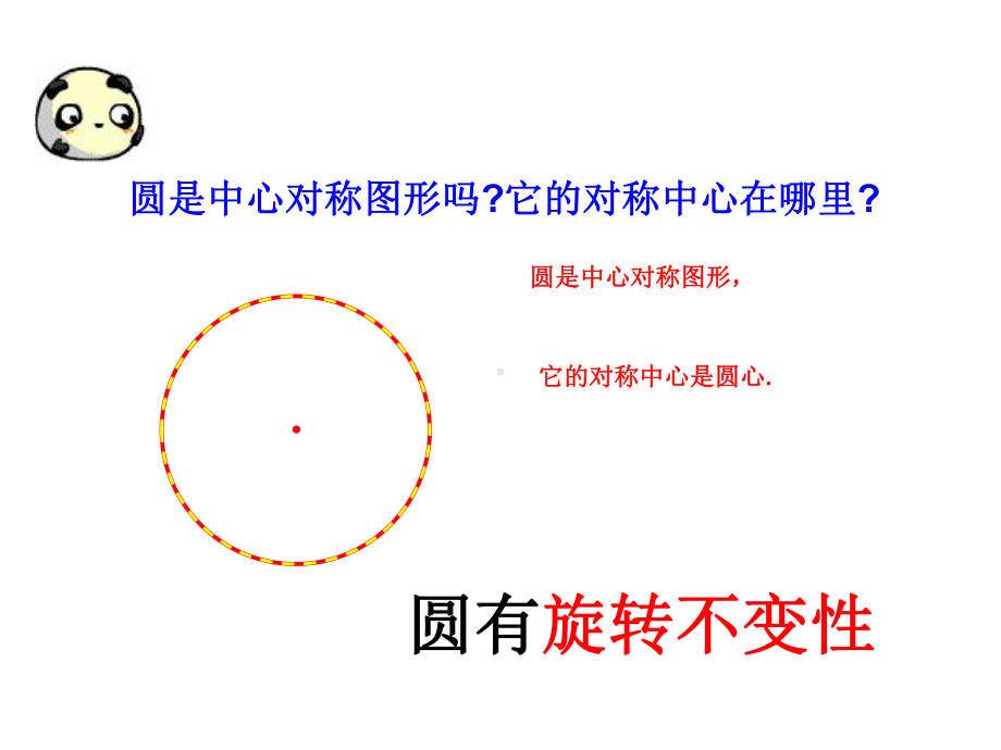 24.1.3-弧、弦、圆心角课件.ppt_第2页