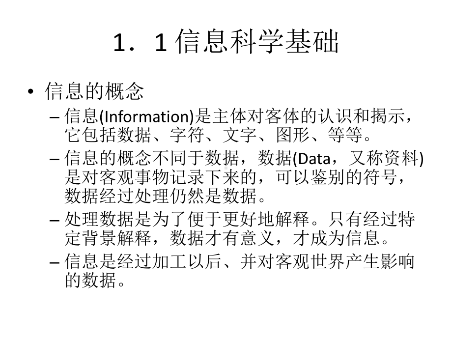 教学课件·连锁企业信息管理.ppt_第3页