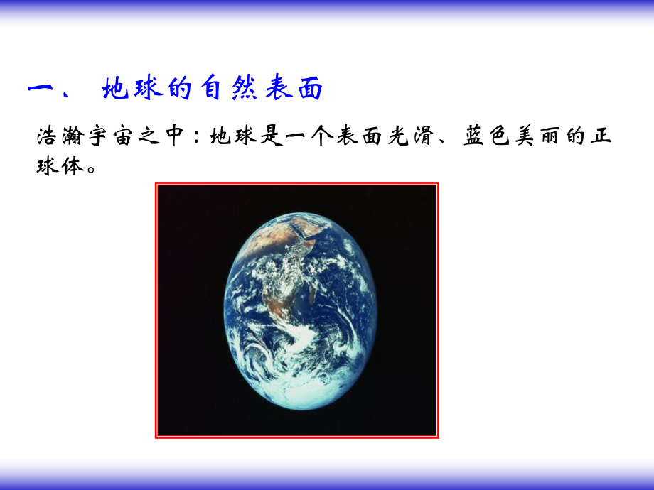 第三章地图学数学基础-课件.ppt_第2页