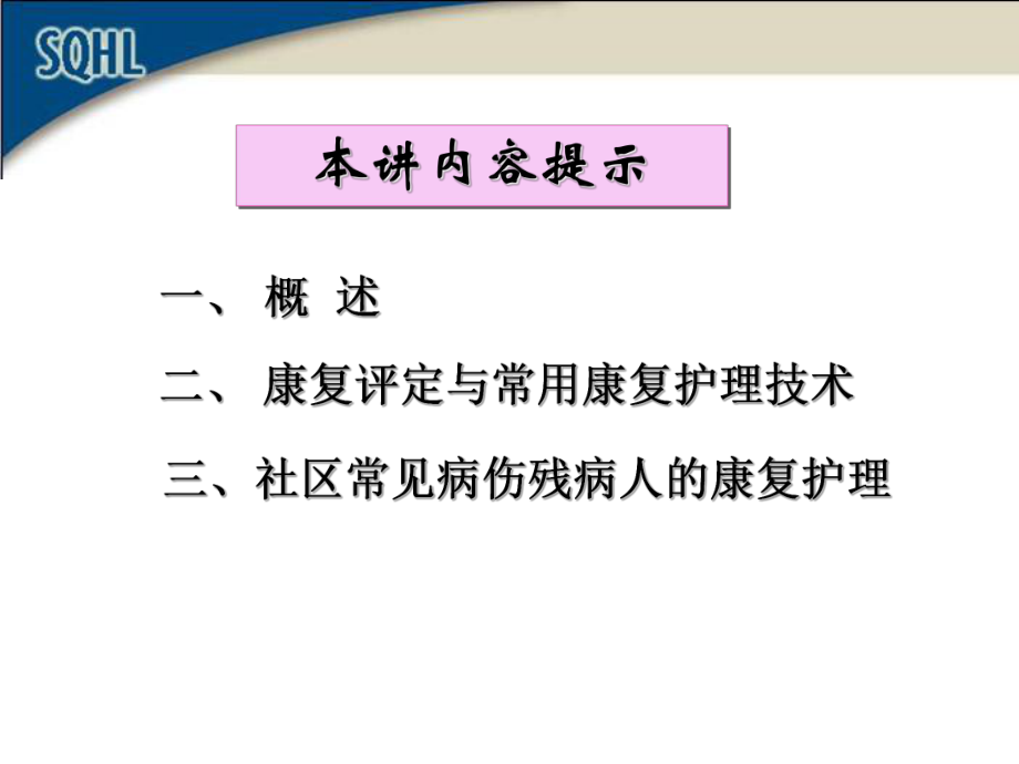 社区康复护理课件(2).ppt_第2页