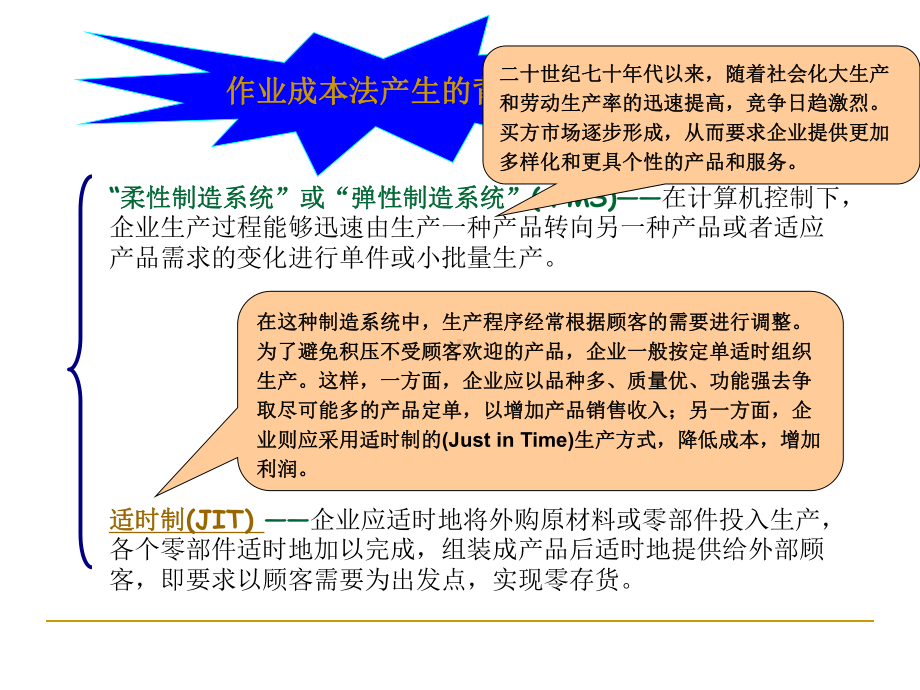 管理会计学第10章-课件.ppt_第3页