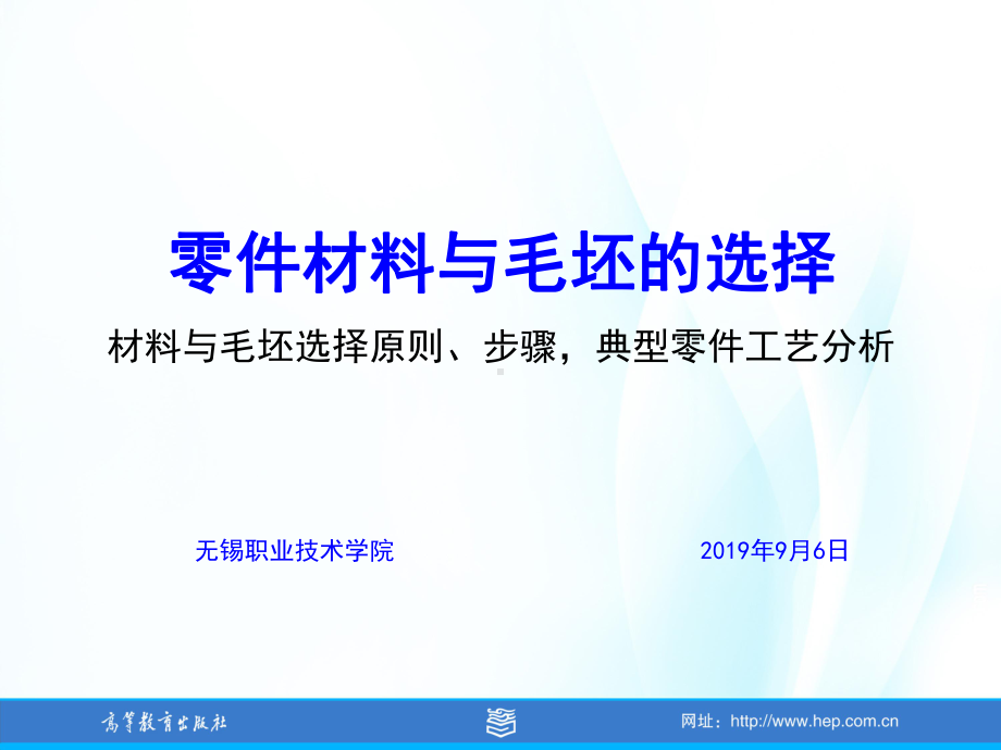 机械工程材料及成形工艺零件材料与毛坯选择-PPT精选课件.ppt_第1页