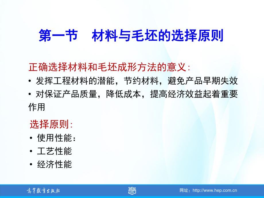 机械工程材料及成形工艺零件材料与毛坯选择-PPT精选课件.ppt_第3页