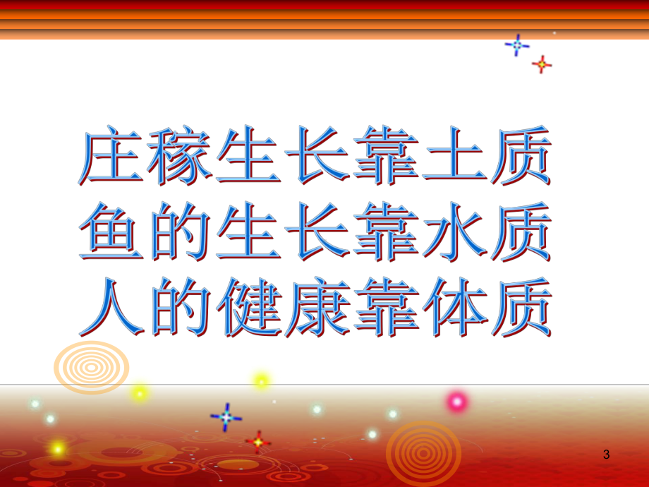 九型体质PPT幻灯片课件.ppt_第3页