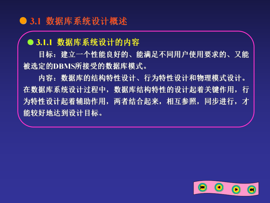 第3章-数据库系统的设计方法课件.ppt_第2页