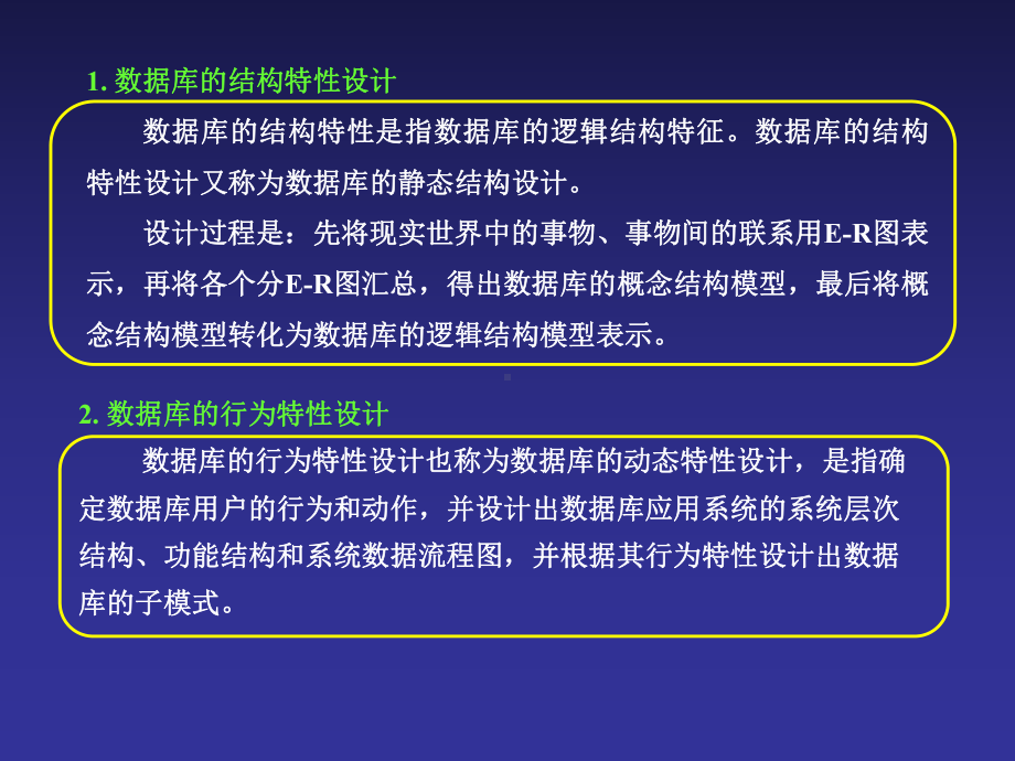 第3章-数据库系统的设计方法课件.ppt_第3页