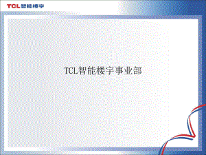 综合布线系统工程设计方法课件.ppt