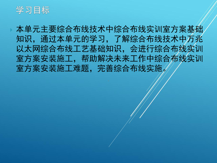 网络综合布线项目十八-任务六-综合布线实训室方案.ppt_第2页