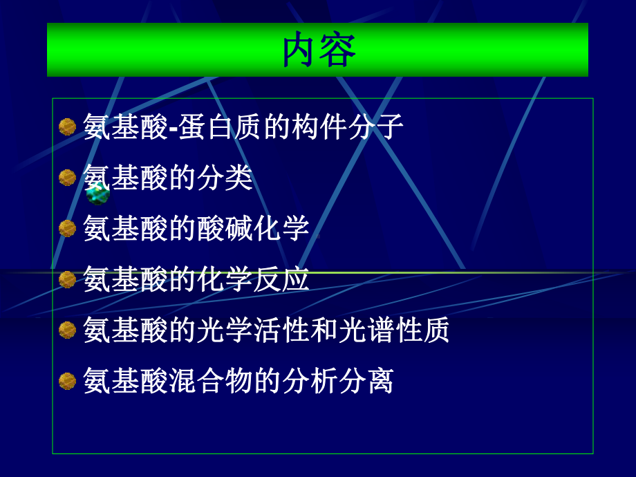 生化第四章氨基酸ppt课件.ppt_第2页