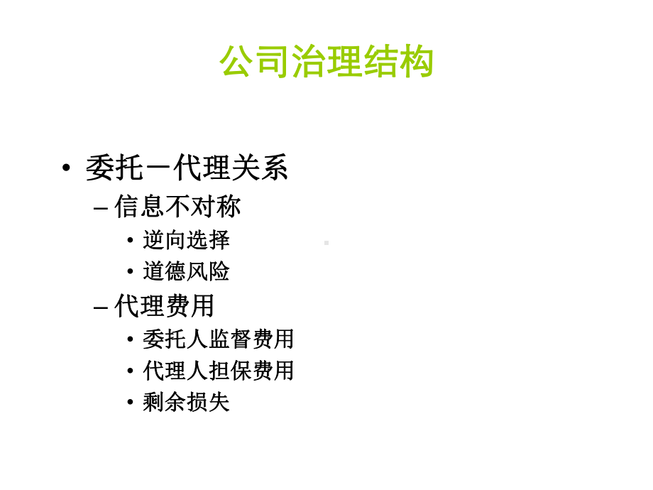 现代企业全面预算管理-课件.ppt_第3页